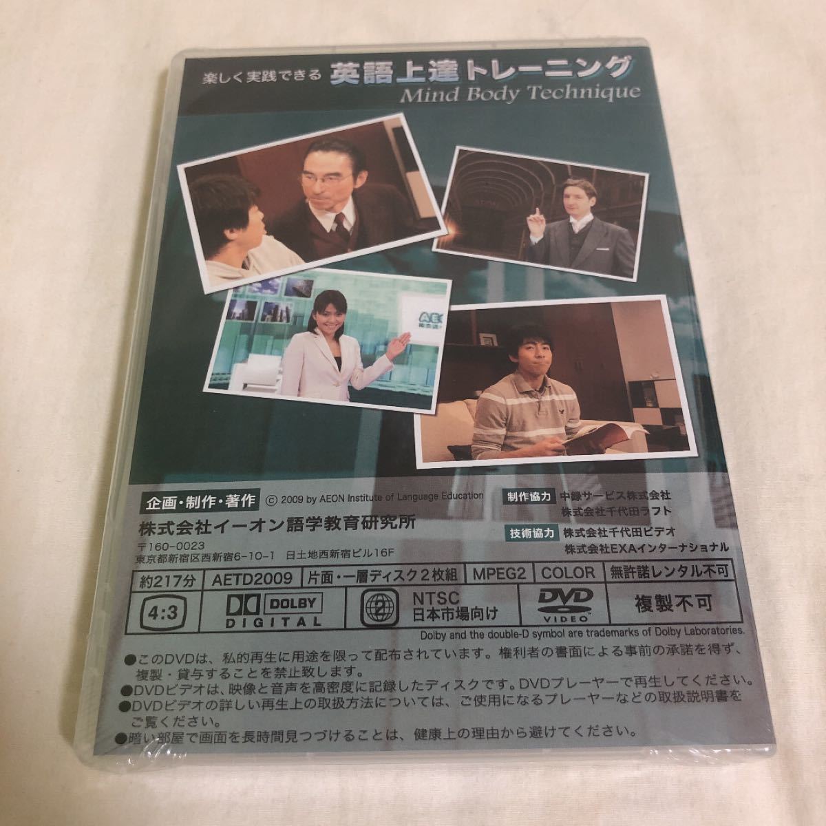 楽しく実践できる英語上達トレーニング DVD