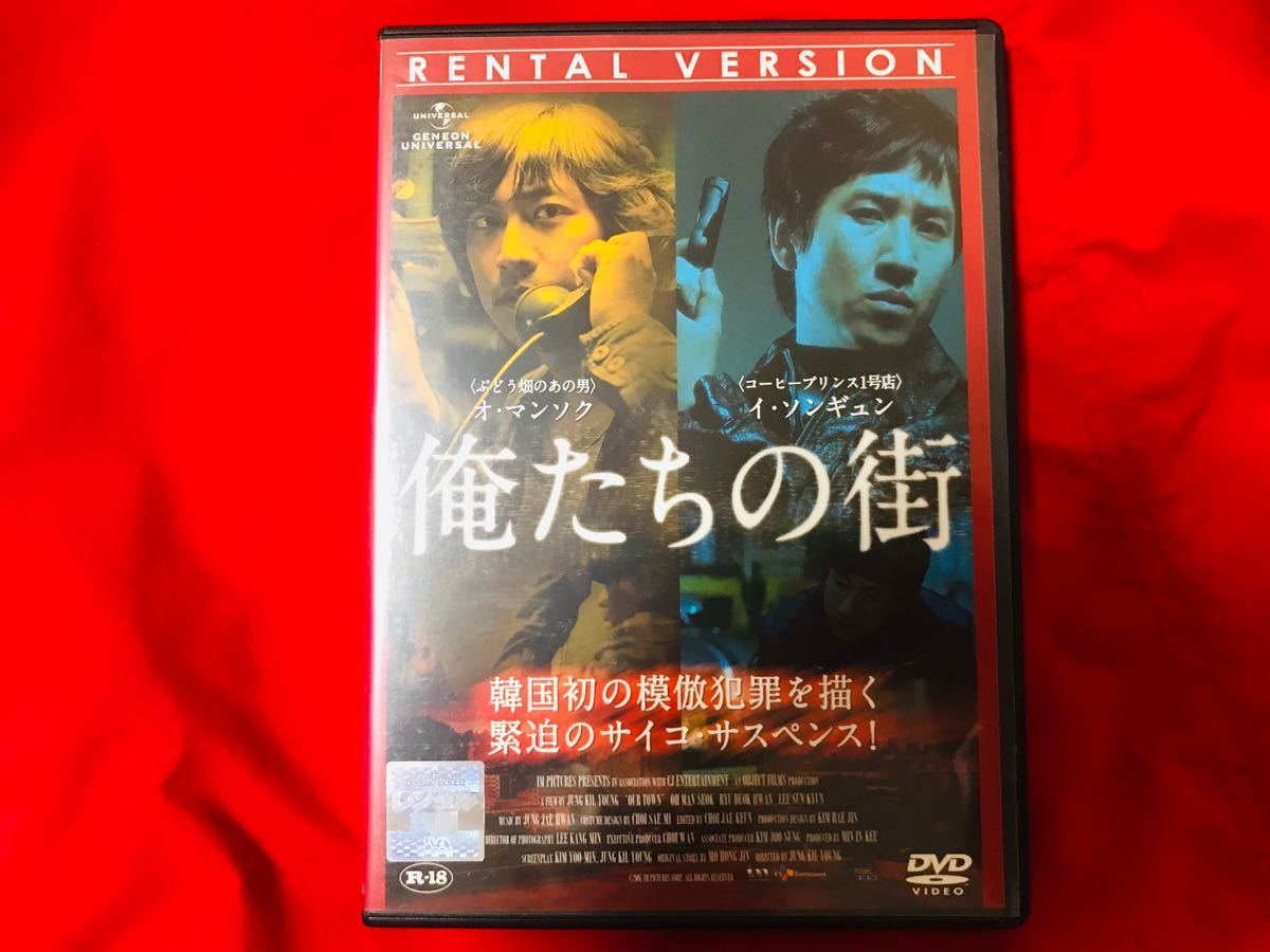 激レア廃盤　俺たちの街　DVD イ・ソンギュン　愛の不時着　の　オマンソク　パラサイト　韓流　韓流ドラマ　韓国ドラマ