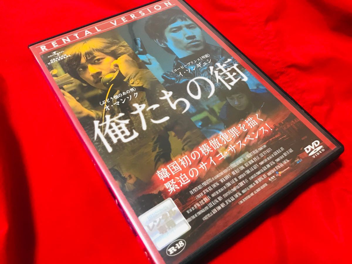 激レア廃盤　俺たちの街　DVD イ・ソンギュン　愛の不時着　の　オマンソク　パラサイト　韓流　韓流ドラマ　韓国ドラマ