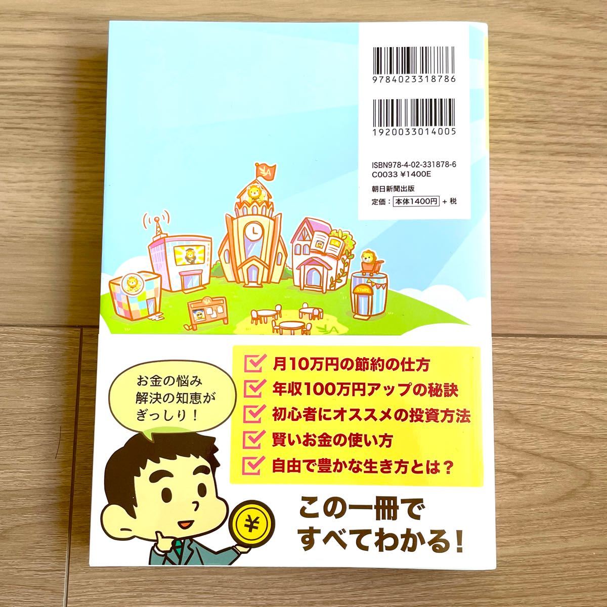 【新品未使用】本当の自由を手に入れる お金の大学