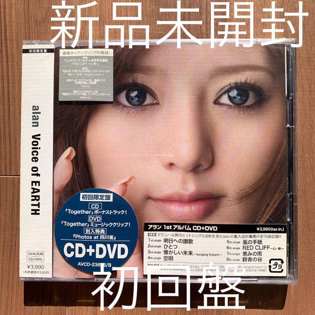 alan アラン 阿蘭 Voice of EARTH CD+DVD 初回限定盤 新品未開封