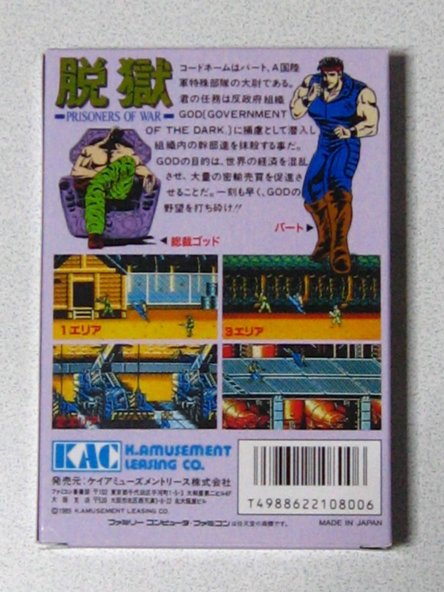 半額】 脱獄 ファミコンソフト 鬼レア ケイアミューズメントリース