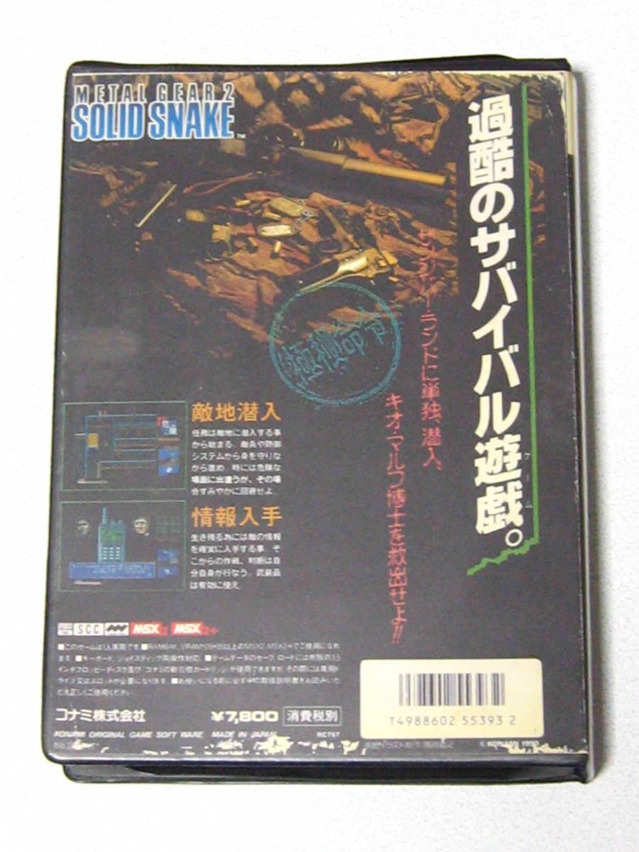 柔らかな質感の MSX2 メタルギア2 ソリッドスネーク ecousarecycling.com