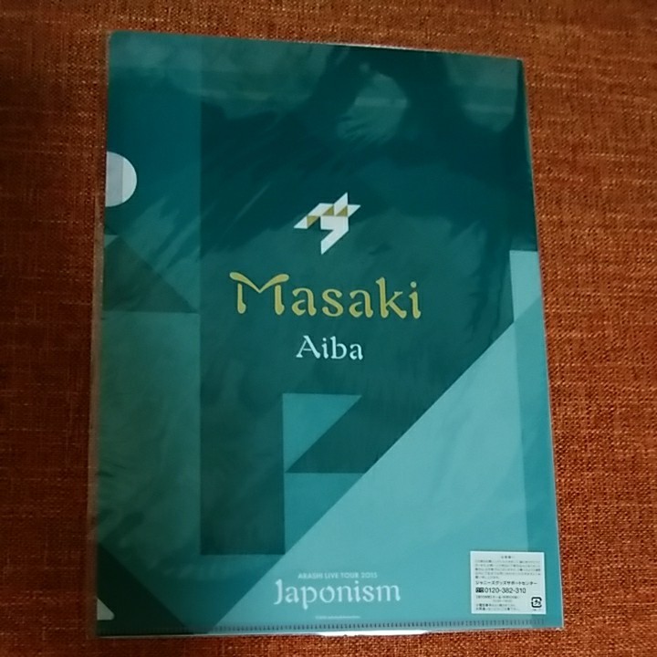 嵐◆ARASHI LIVE TOUR 2015 Japonism相葉雅紀さんクリアファイル