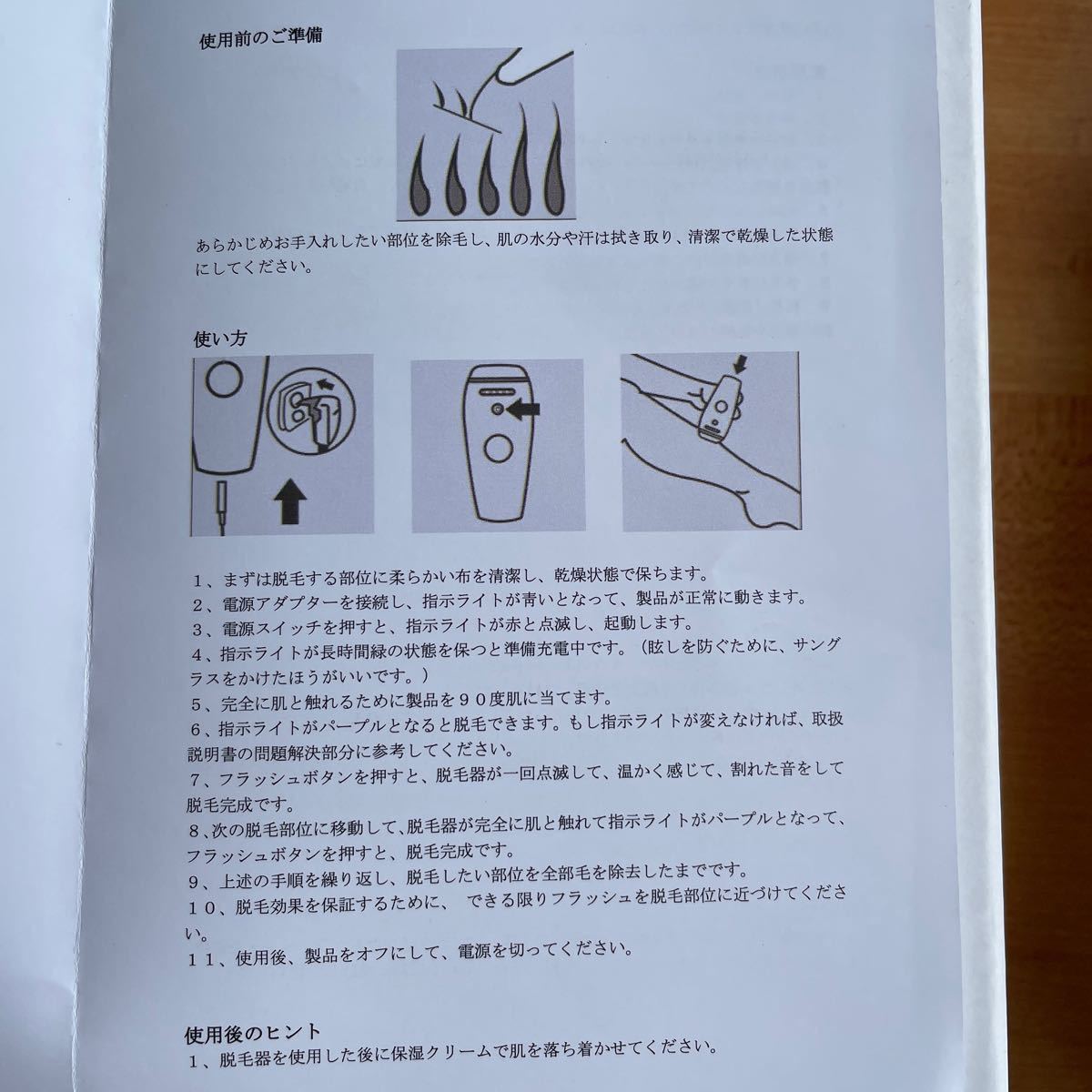 ☆ほぼ新品！☆ 試運転の使用1回のみ　光脱毛器 家庭用