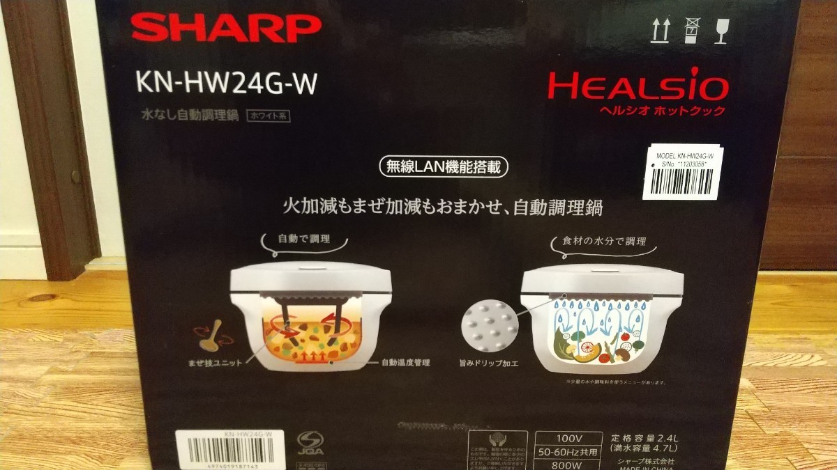 新品未使用 2021年9月新型 HEALSIOホットクック 2.4L KN-HW24G-W シャープ SHARP 水なし自動調理鍋