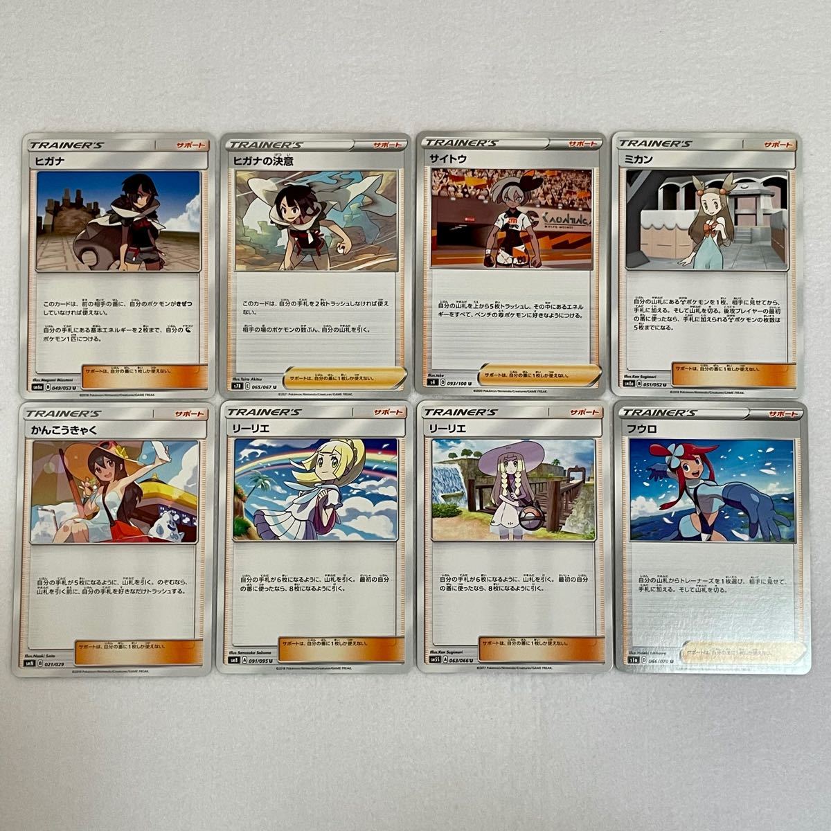 ポケモンカード ポケカ ヒガナ サイトウ リーリエ かんこうきゃく ミカン フウロ サポート セット ノーマルカード 新幹線 SRセット ヒガナの決意 サイトウ ポケモンカード ポケモンカードゲーム