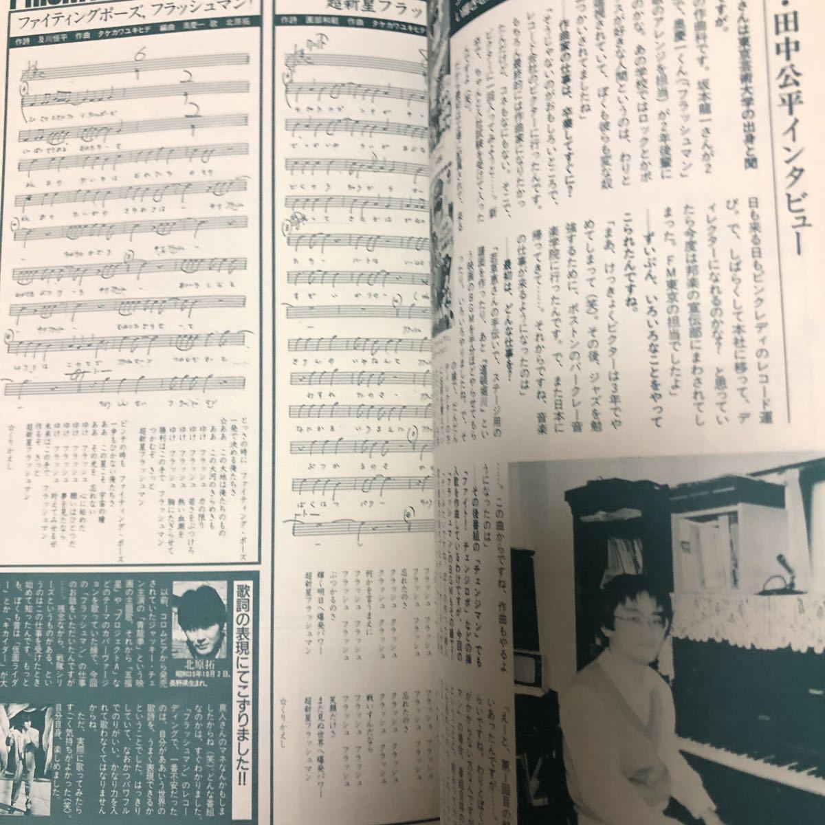 パーフェクトマニュアル 4 超新星フラッシュマン 徳間書店 パーフェクトマニュアル 4 超新星フラッシュマン 徳間書店