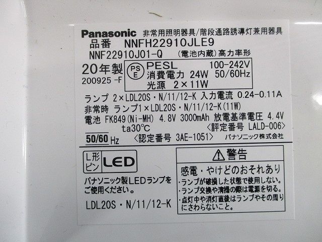 宅送] NNFH22910JLE9 直管LEDランプ搭載ベースライト(昼白色) - その他