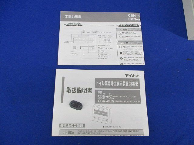 Yahoo!オークション - トイレ呼出表示装置 CBN-10C Yahoo!オークション - トイレ呼出表示装置 CBN-10C