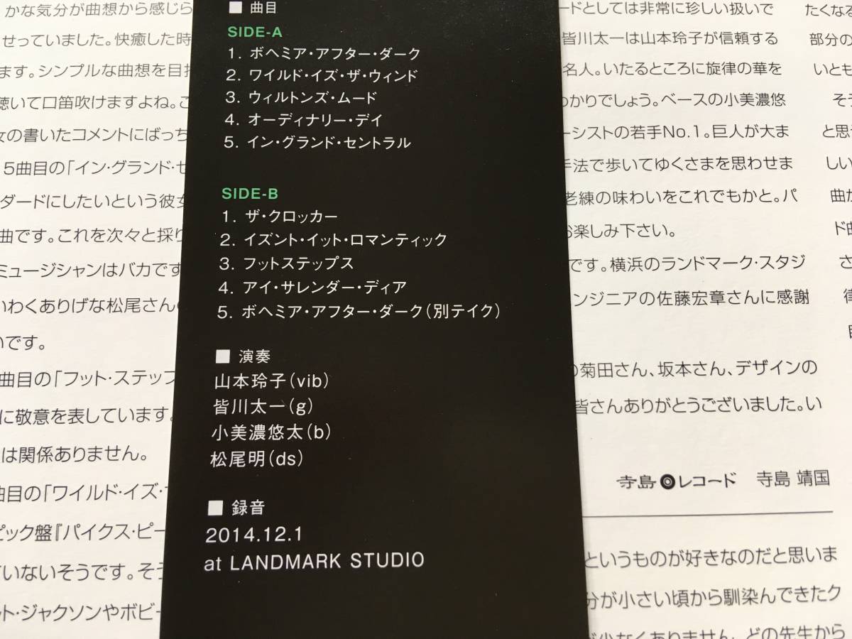 ★和ジャズ！山本玲子＋松尾明トリオ ※寺島レコード 寺島靖国氏_画像2