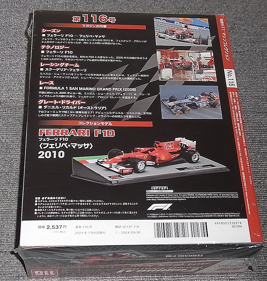 送料込 116号 1/43 800戦記念 フェラーリ F10 マッサ 2010 F1マシンコレクション デアゴスティーニ 新品未開封_画像2