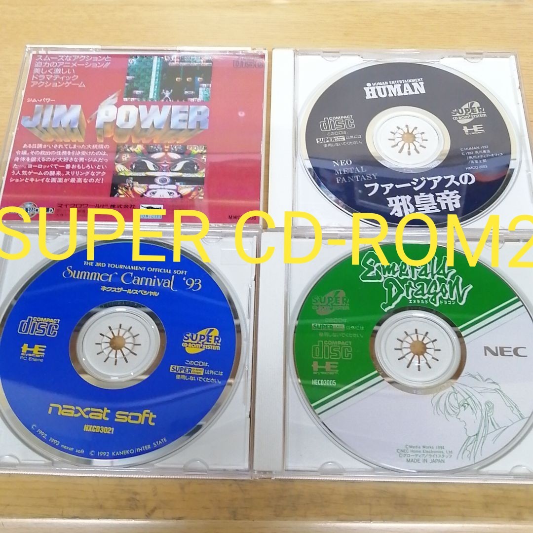 PCエンジン SUPER CD-ROM2 ネクスザールスペシャル サマーカーニバル93 ジムパワー JIM POWER エメラルド