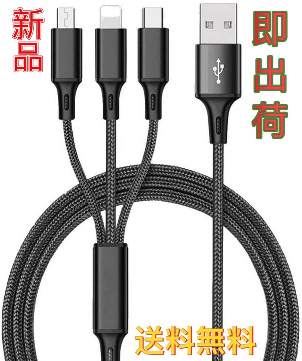 充電ケーブル usb / iphone /Android/type 多機種対応