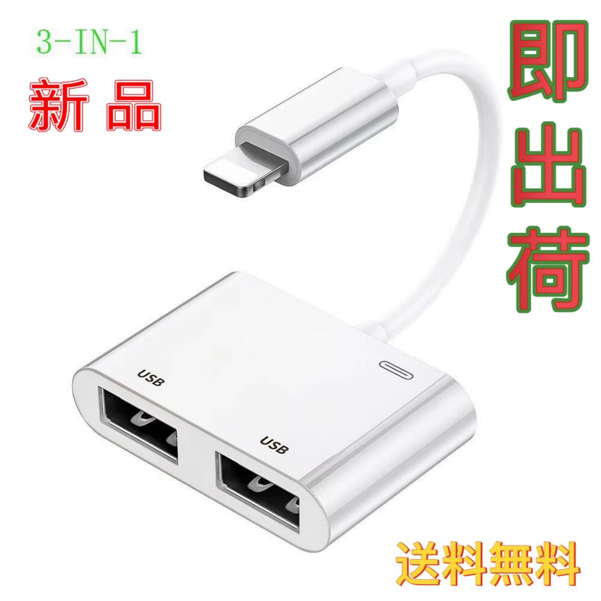 新品 iPhone pad 変換 アダプタ OTG対応 USB 双方向データ転送 SDカード カメラ