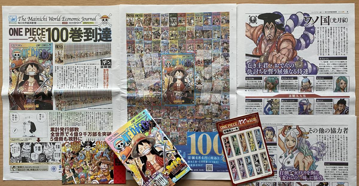 K One Piece 全101巻 非売品 X5 タブロイド紙 世界経済新聞 関連書 X9 Goods X25 計140点 尾田栄一郎 全巻 Yahoo Japan Auction Bidding Amp Shopping Support Deputy Service Japamart