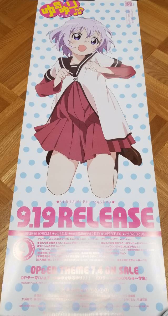 ゆるゆり♪♪ ポスター ８枚セット 赤座あかり 歳納京子 船見結衣 吉川ちなつ 杉浦綾乃 池田千歳 大室櫻子 古谷向日葵_画像6