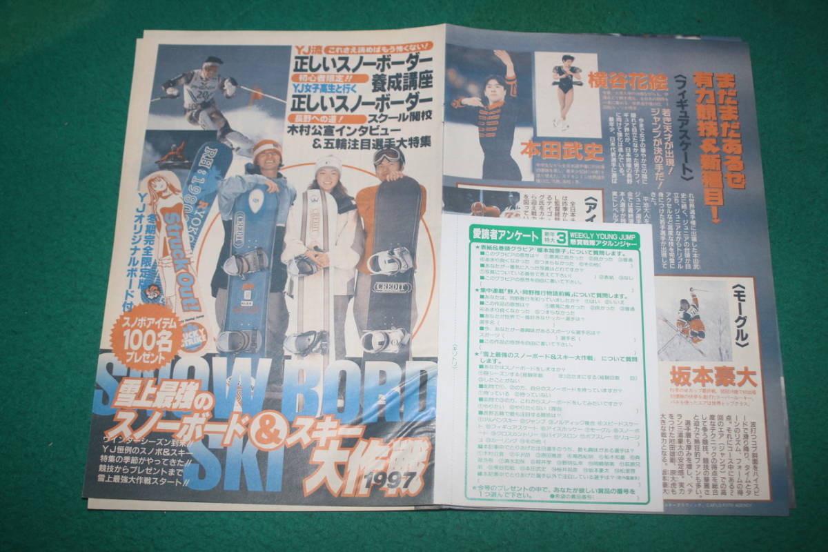 ヤフオク 切抜 週刊ヤングジャンプ 1997年3号 丸山隼人