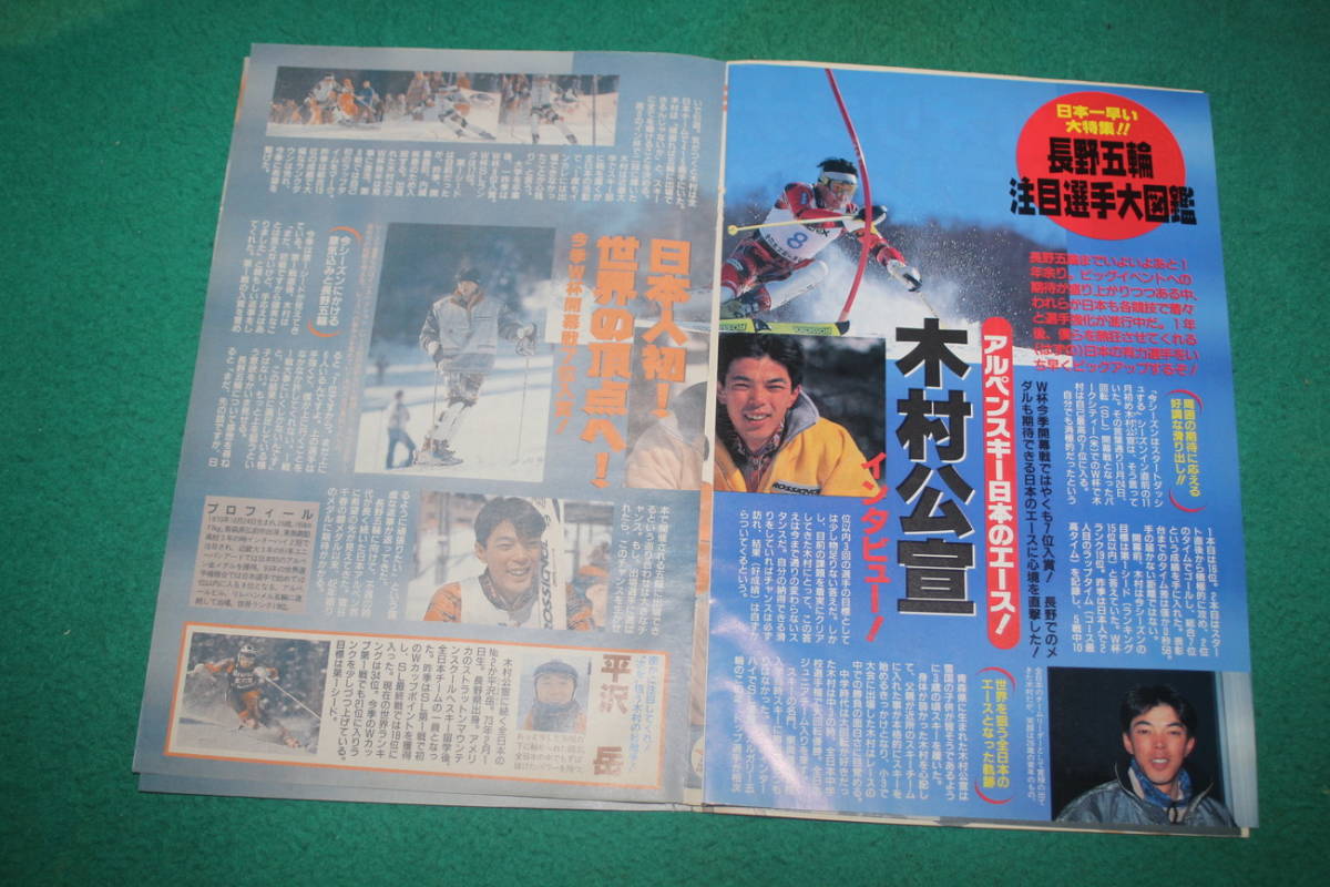 ヤフオク 切抜 週刊ヤングジャンプ 1997年3号 丸山隼人