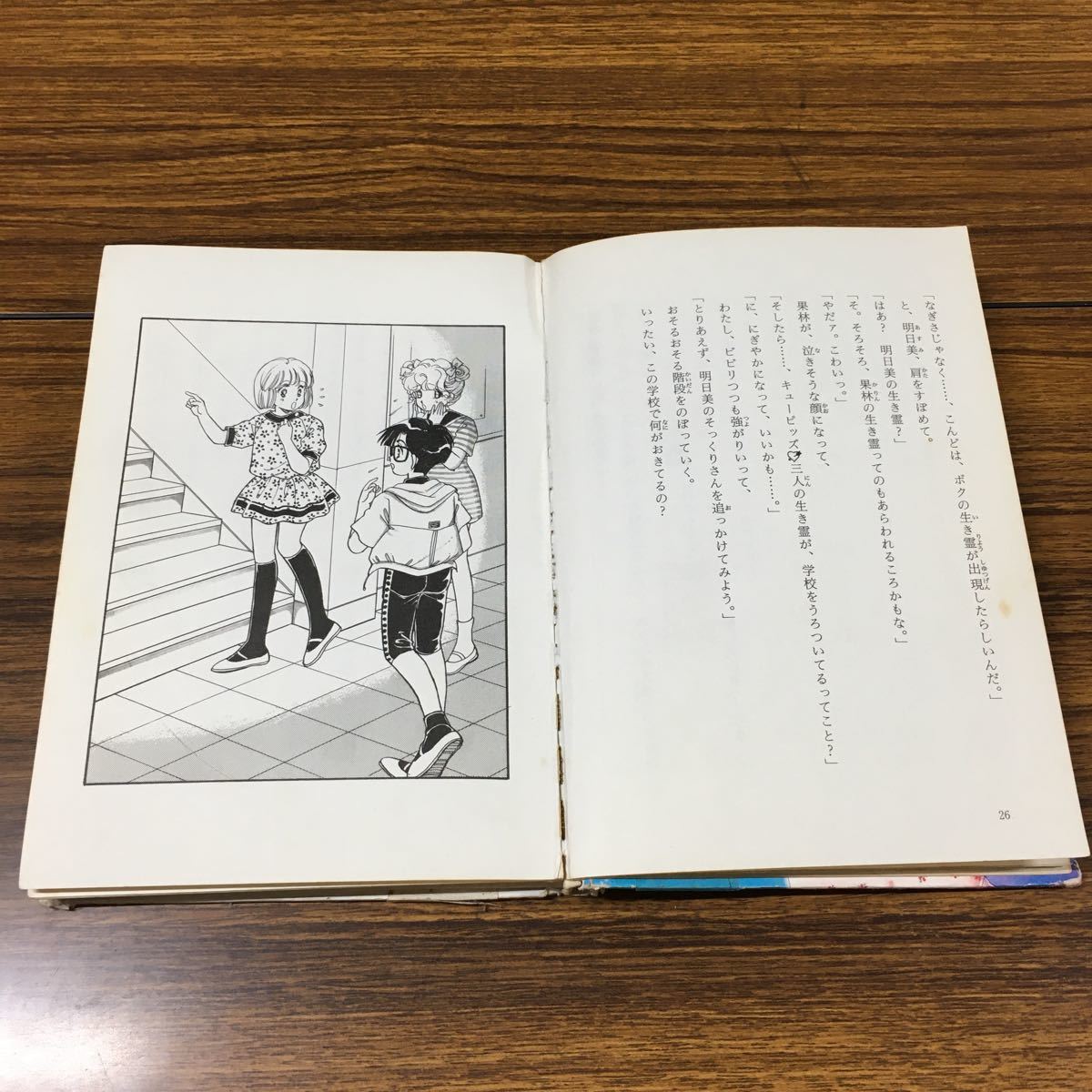 【中古】廊下で見たのは、わたしの生き霊!? うらないトリオ・キューピッズ (もっと・とんでる学園シリーズ)  窪田僚作 鈴木みや画