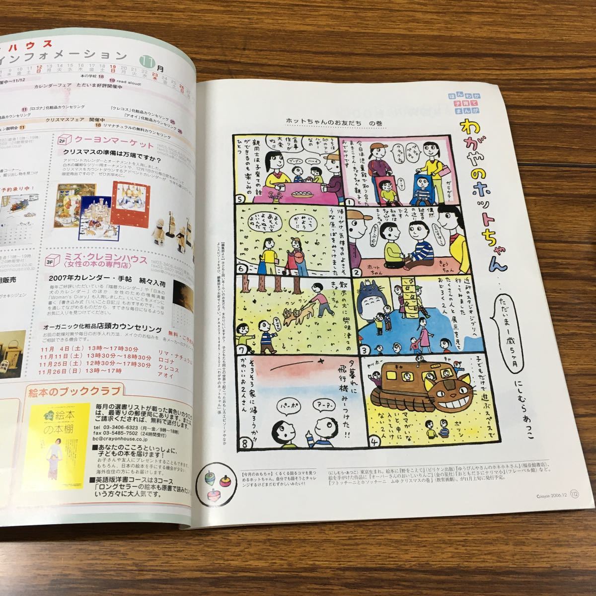 【中古】月刊 クーヨン (２０１６ １２) 月刊誌／クレヨンハウス