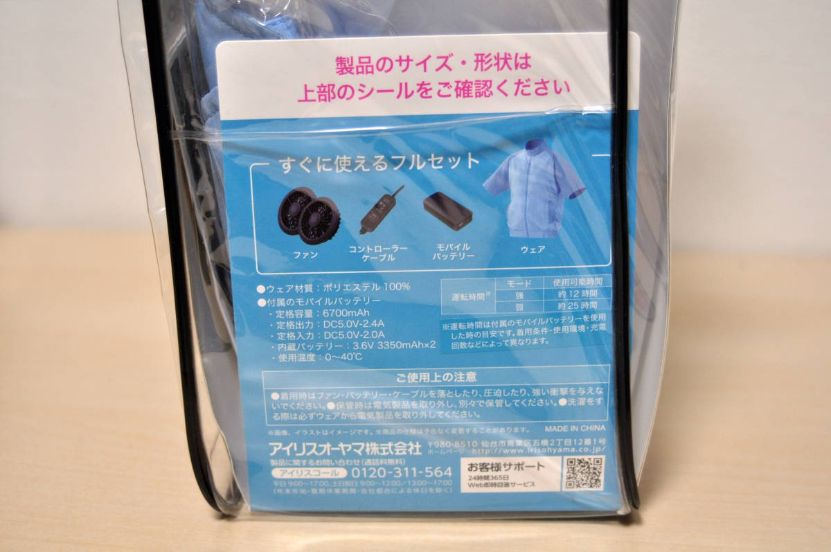 アイリスオーヤマ クール ウェア CASUALセット　Mサイズ　半袖 フード無し ブルー CCS-M02-A　作業服 空調 服 扇風機_画像2