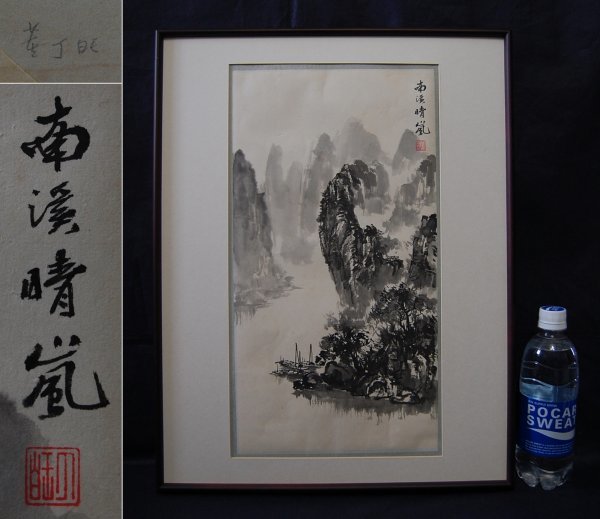 中国画 南渓晴嵐 丁旺 画 １９８０年代 水墨画 山水画 風景画 肉筆 中国 古玩