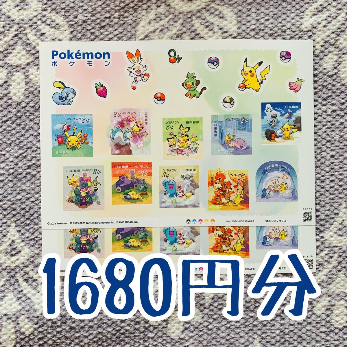 シール 切手 1680円分×2