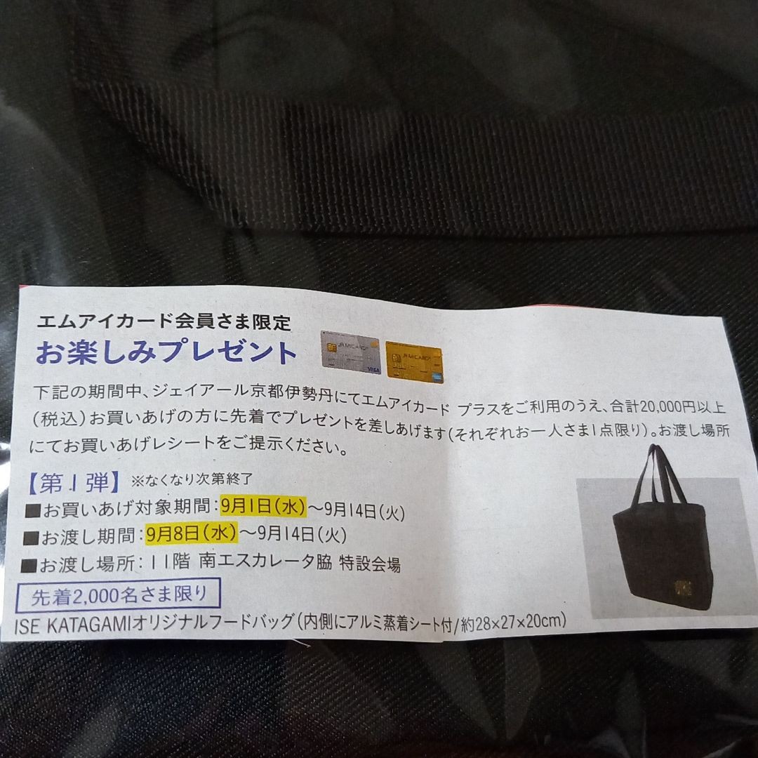 ISE KATAGAMI　オリジナルフードバッグ ジェイアール京都伊勢丹非売品　伊勢型紙　シックな保冷バッグ　新品未開封
