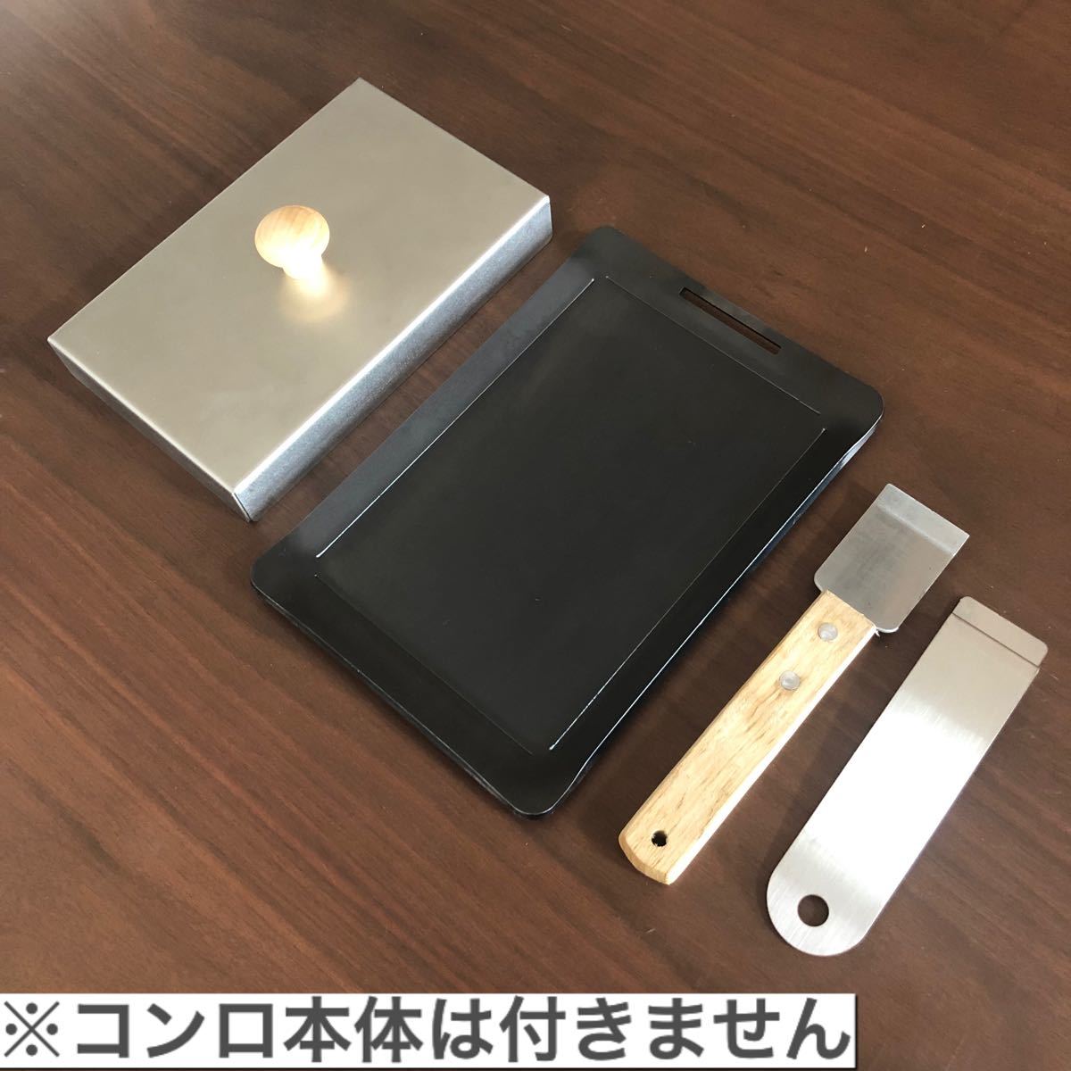 4セット　4.5ミリ　黒皮鉄板　イワタニ カセットコンロ　タフまるjr ヒロシ鉄板