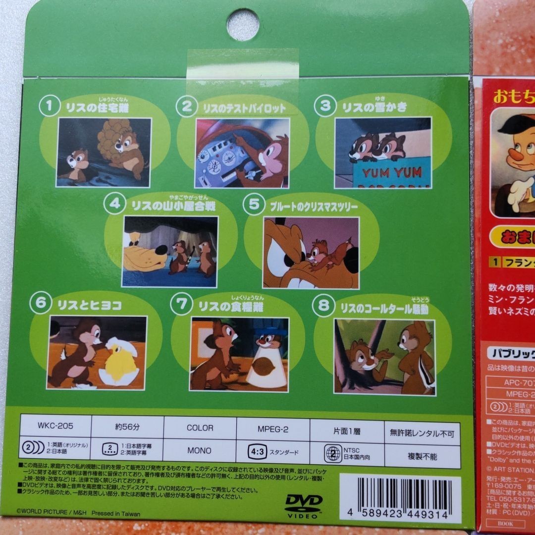 Disney DVD ディズニー 9枚セット まとめ売り ダンボ 白雪姫 ミッキー