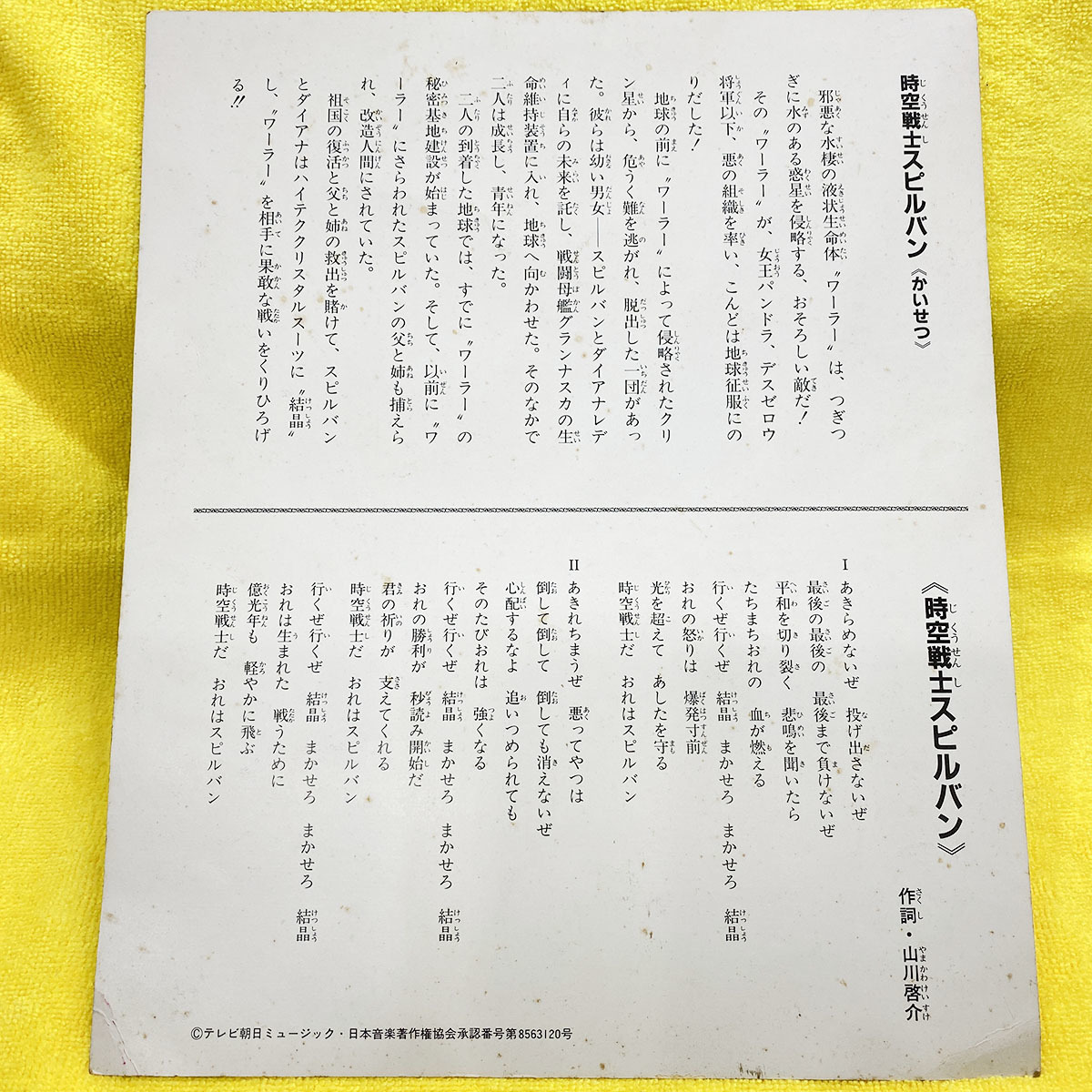 希少 時空戦士 スピルバン ヒーローキャラクターショー サイン色紙 1980年代 当時物 昭和 東映 特撮 メタルヒーロー 昭和 レトロ No.2_画像2