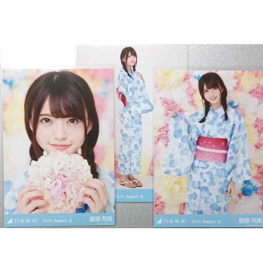 乃木坂46 齋藤飛鳥 2015 August 浴衣 生写真 コンプ|PayPayフリマ