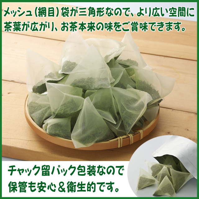 急須不要 メッシュ袋詰煎茶 １６０包●送料無料●静岡茶 かのう茶店 深むし茶_画像5