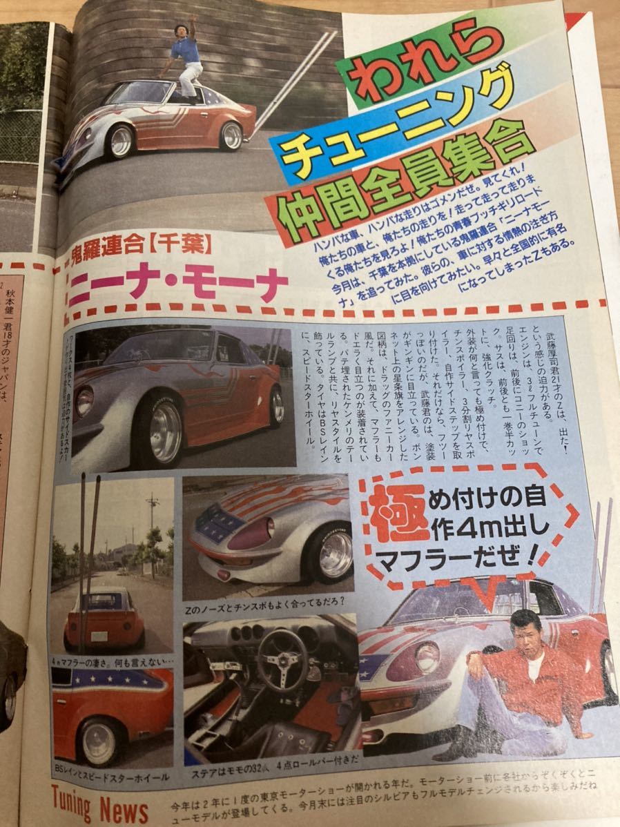 ヤングオート 昭和58年 10月号 武藤Z 鬼羅連合 S30ケンメリ ヤングオート 昭和58年 10月号 武藤Z 鬼羅連合 S30ケンメリ
