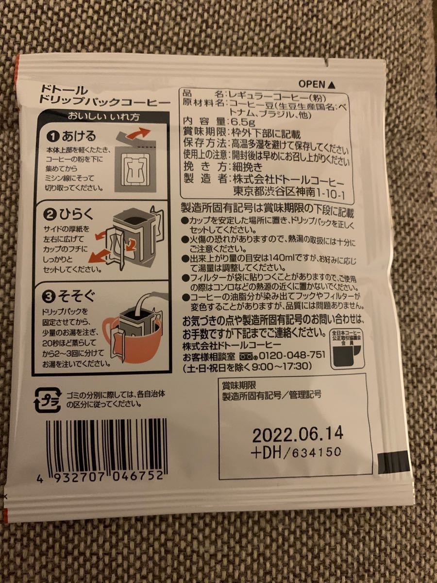 ドトールコーヒー　ドリップパック4種×5袋　合計20袋セット