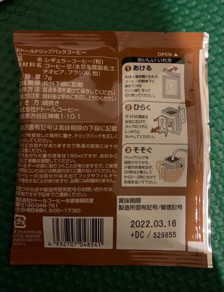 ドトールコーヒー　ドリップパック4種×5袋　合計20袋セット