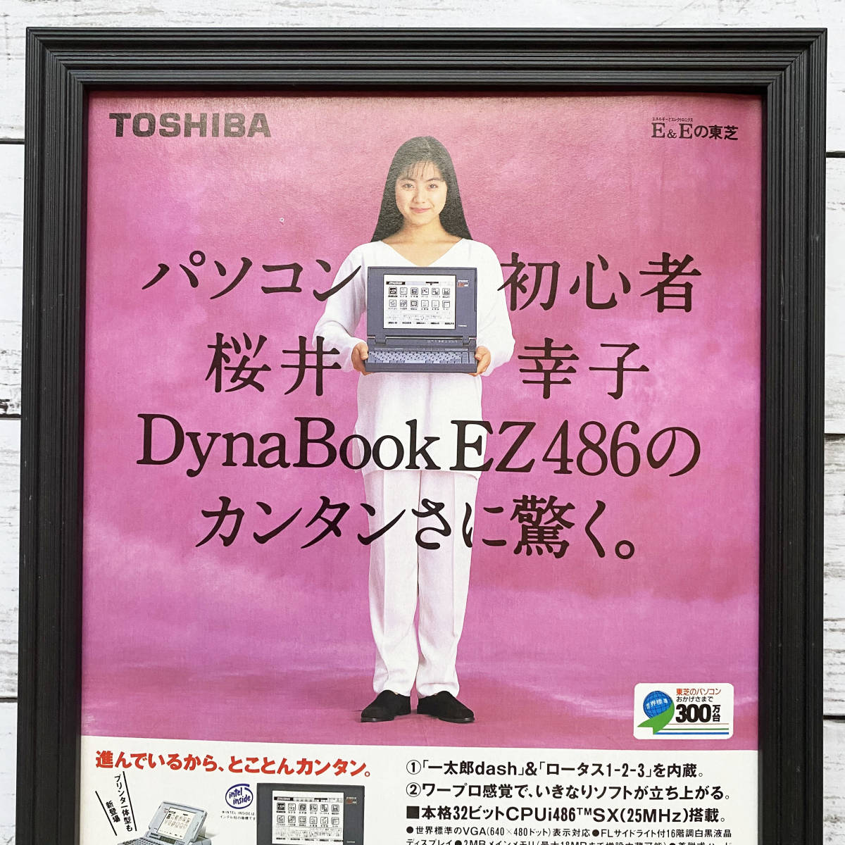 額装品◆桜井幸子 東芝 TOSHIBA DynaBook EZ486 ダイナブック /90年代/ポスター風昭和広告/A4サイズ額入り/アートフレーム　YM01-1_画像2