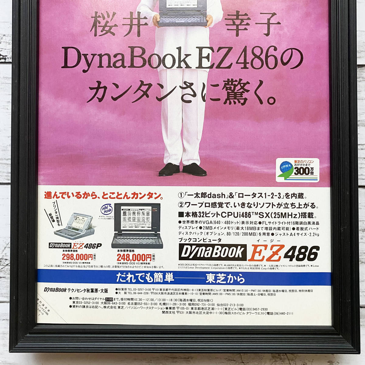 額装品◆桜井幸子 東芝 TOSHIBA DynaBook EZ486 ダイナブック /90年代/ポスター風昭和広告/A4サイズ額入り/アートフレーム　YM01-1_画像3