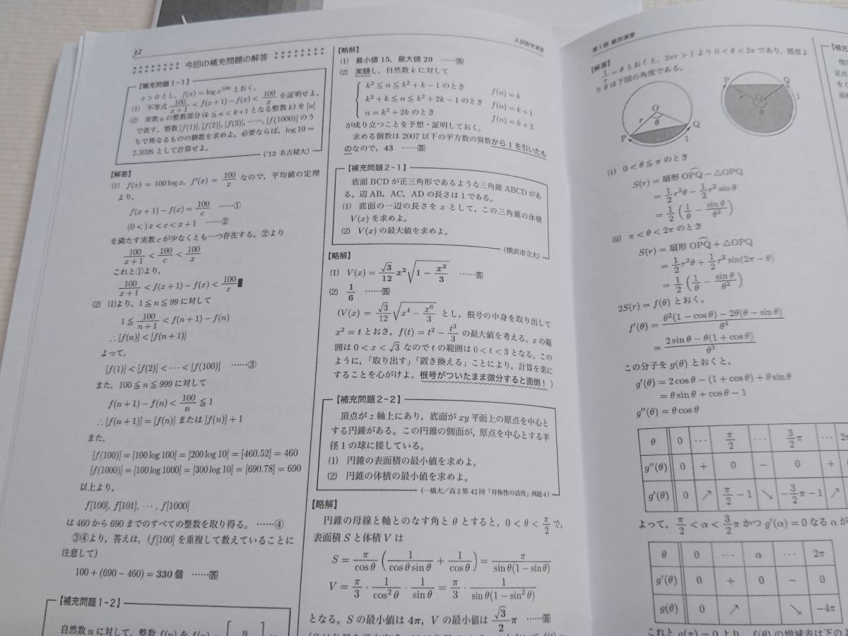 ヤフオク! - 鉄緑会 入試数学演習（理系） コンプリート 上位