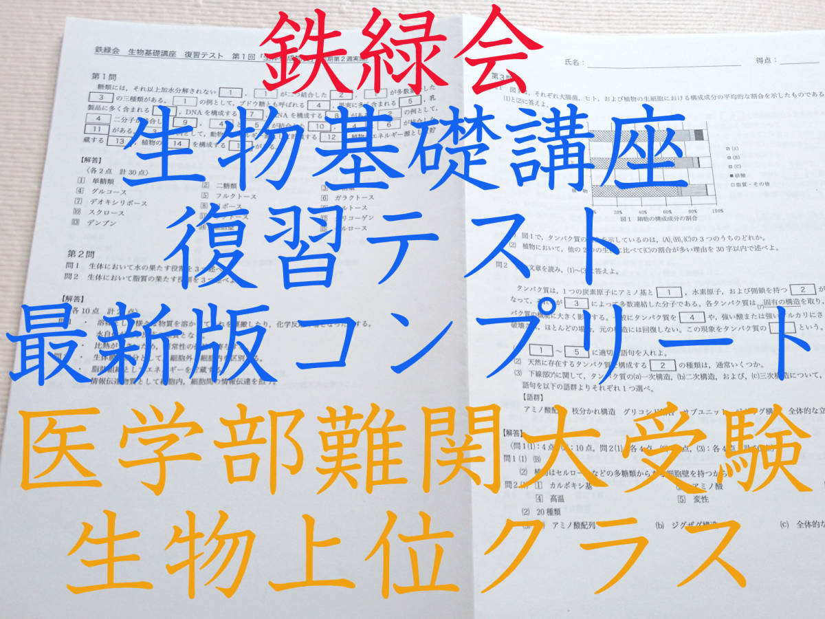 ◇在庫限り◇ 鉄緑会 李先生による生物基礎講座講義ノート集 全セット
