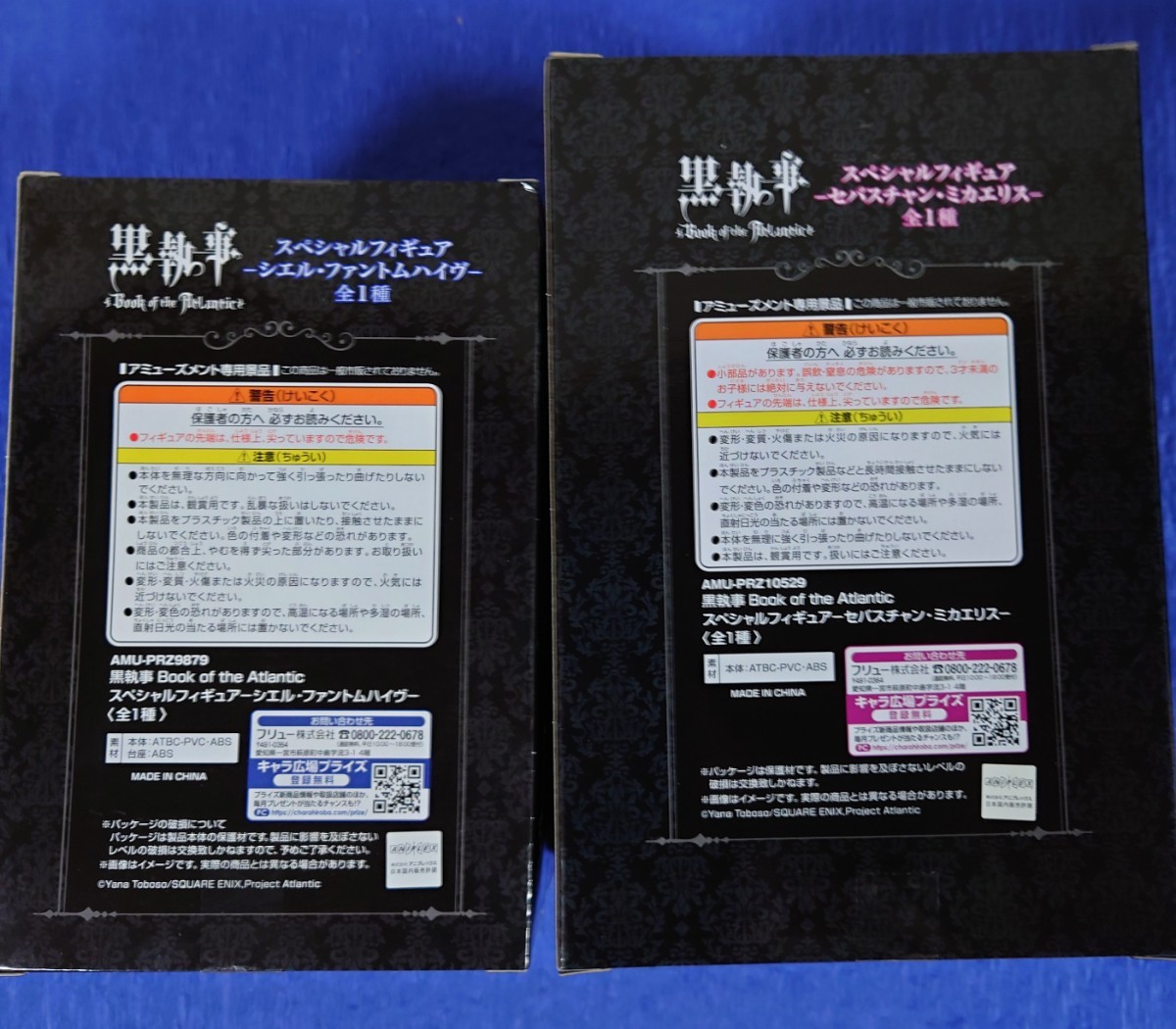 黒執事 フィギュア 2体セット シエル=ファントムハイヴ 黒執事 フィギュア 2体セット シエル=ファントムハイヴ
