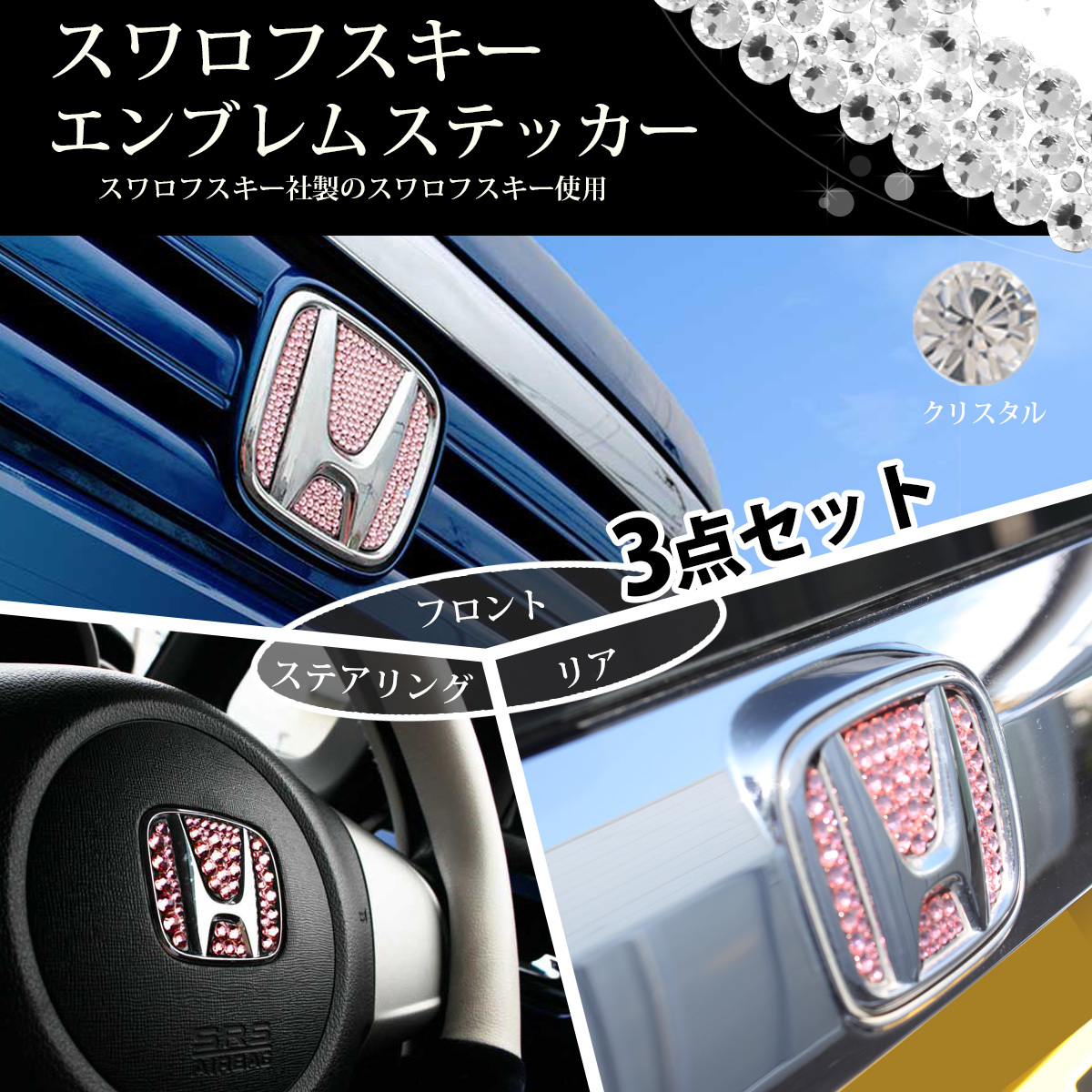 クーポン対象外 カー用品 カスタマイズ アクセサリーパーツ エンブレムステッカー スワロフスキー クリスタル 3点セット Jf4 Jf3 Nboxカスタム N Box エンブレム Reachahand Org クーポン対象外 カー用品 カスタマイズ アクセサリーパーツ エンブレムステッカー スワロフスキー クリスタル 3点セット Jf4 Jf3 Nboxカスタム N Box エンブレム Reachahand Org