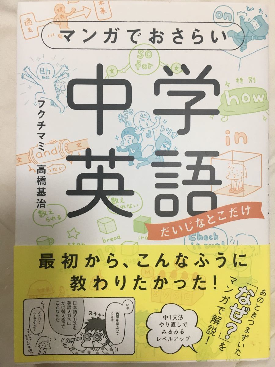 Paypayフリマ マンガでおさらい中学英語 だいじなとこだけ Paypayフリマ マンガでおさらい中学英語 だいじなとこだけ
