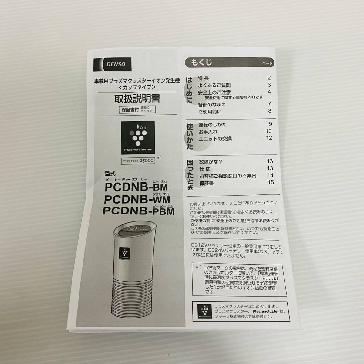 Denso プラズマクラスターイオン発生機 デンソー 車載用 パナソニックナノイー Pcdnb Bm Product Details Yahoo Auctions Japan Proxy Bidding And Shopping Service From Japan Denso プラズマクラスターイオン発生機 デンソー 車載用 パナソニックナノイー Pcdnb Bm Product Details Yahoo Auctions Japan Proxy Bidding And Shopping Service From Japan
