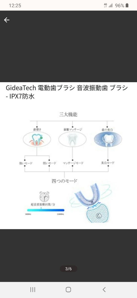 電動歯ブラシ