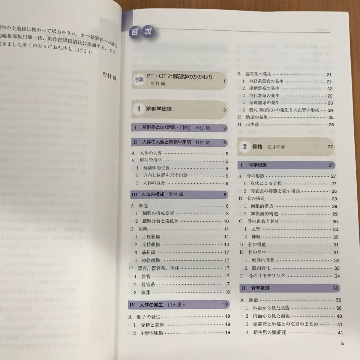 標準理学療法学作業療法学 専門基礎分野 解剖学 第４版 ＳＴＡＮＤＡＲＤ ＴＥＸＴＢＯＯＫ ＰＴ ＯＴ／野村嶬 (著者)