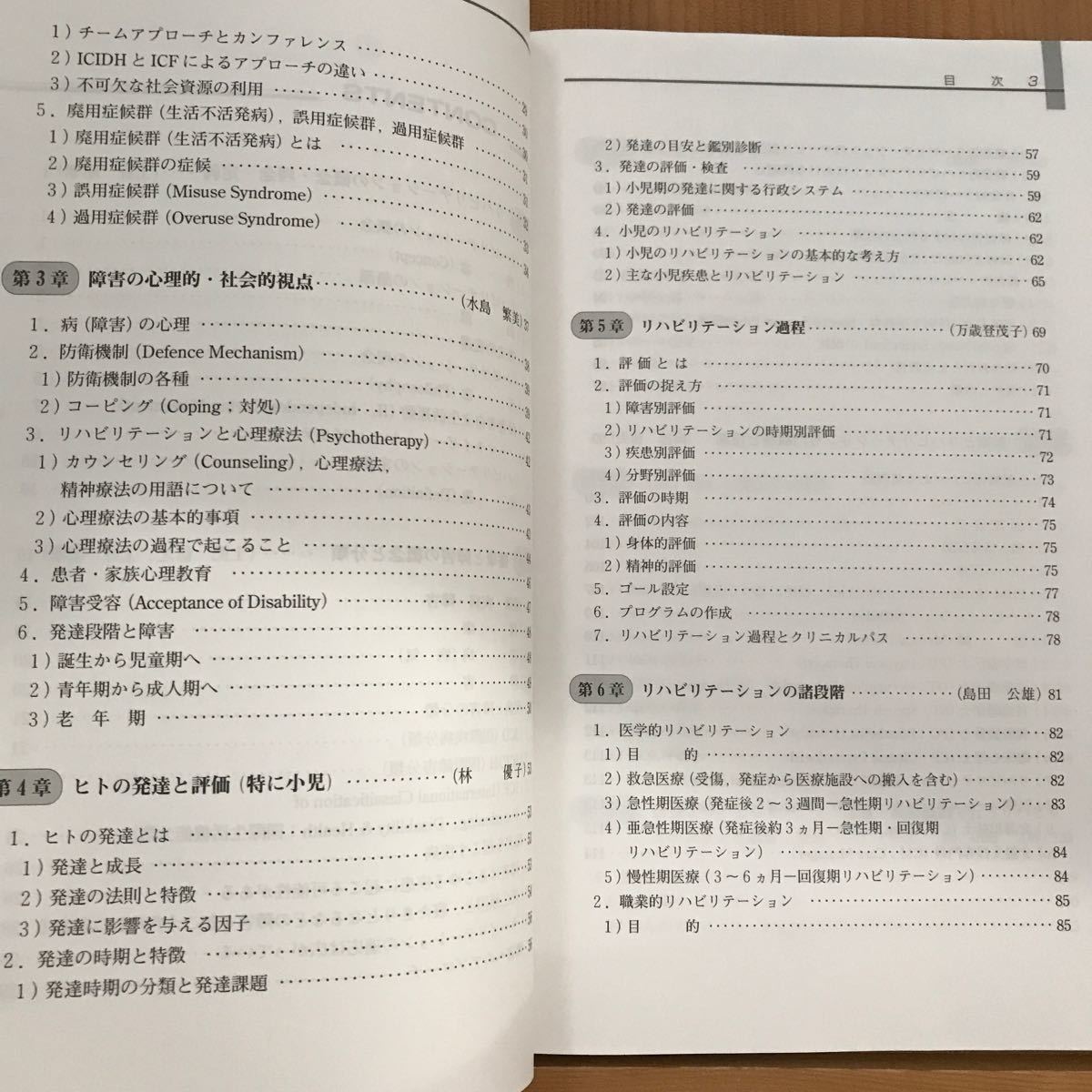 リハビリテーション概論 医学生コメディカルのための手引書/上好昭孝/田島文博