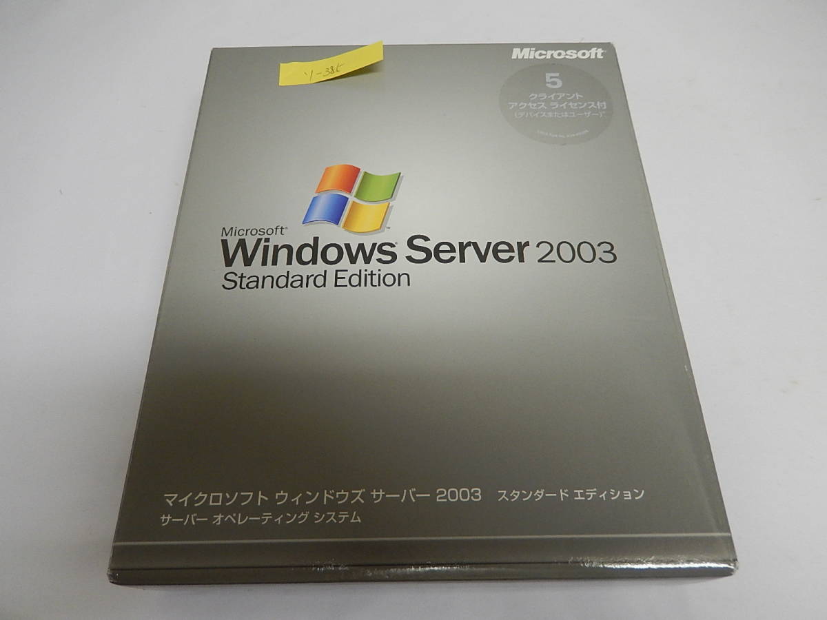 Microsoft Windows Server 2003 Standard Edition 5クライアントアクセスライセンス付 他①_画像1