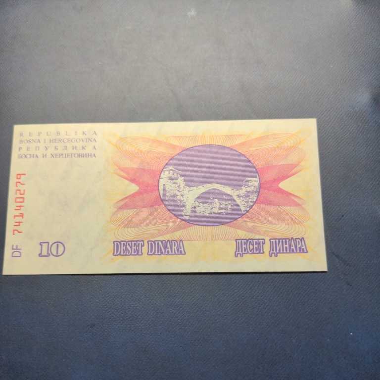 ボスニアヘルツェゴビナ内戦時紙幣　10ディナール未使用紙幣　 1992年版　P10_画像1
